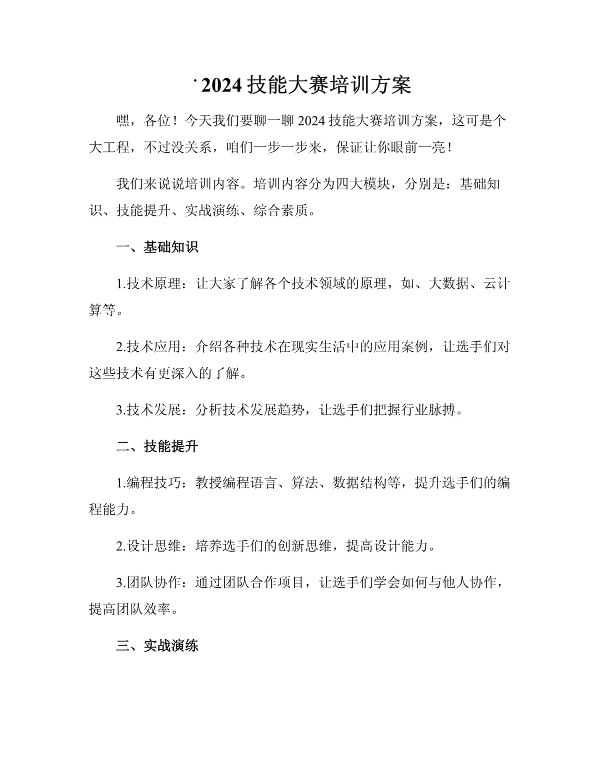 篮球一周训练计划方案表格_1